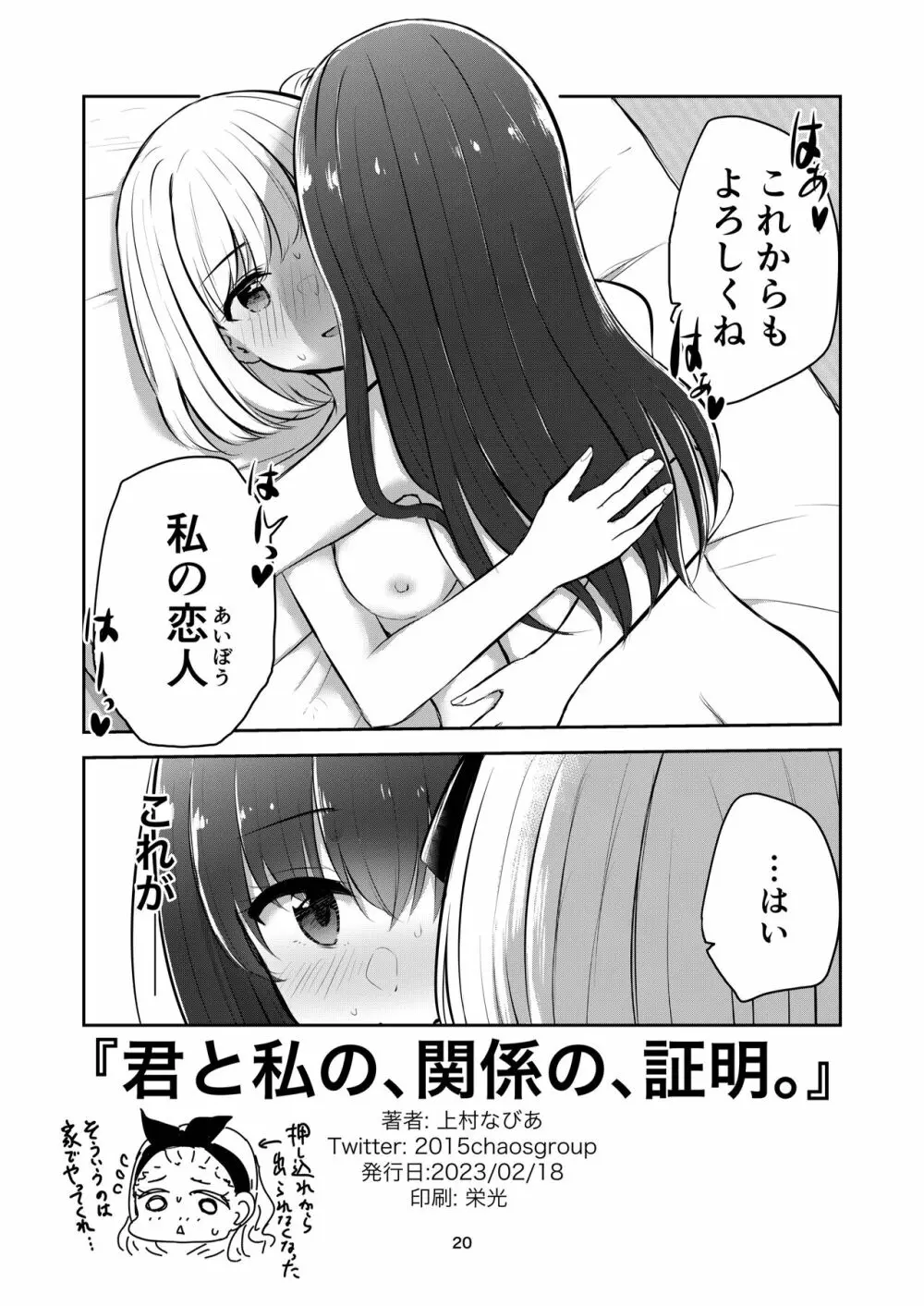 君と私の、関係の、証明。 Page.20