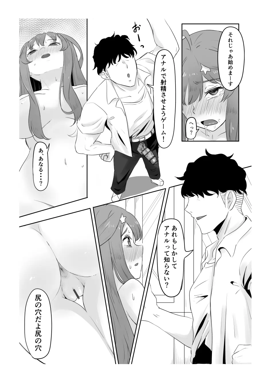 中野五月 けつあな確定 Page.17