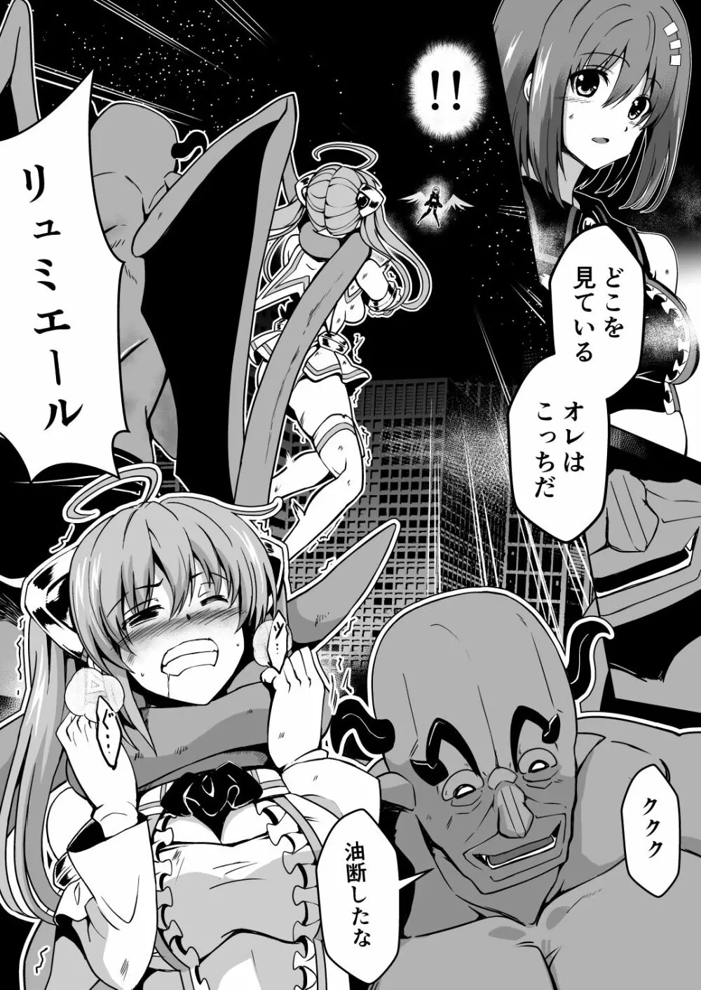 爛光天使アルテミス~仲間を囚われ 悪魔に侵された少女の末路~ Page.10