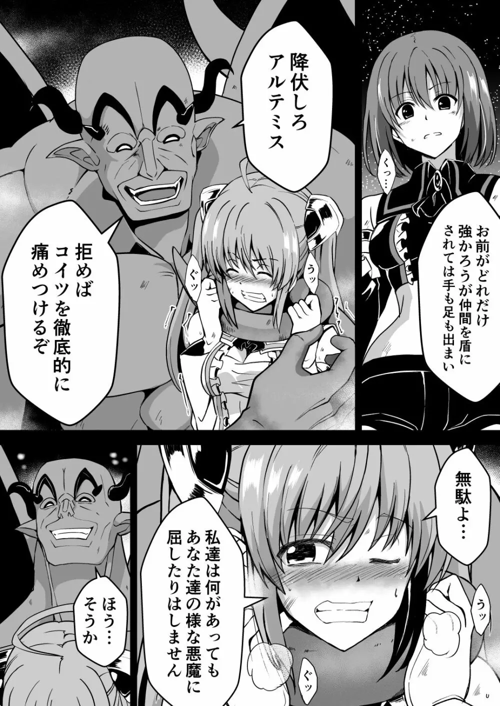 爛光天使アルテミス~仲間を囚われ 悪魔に侵された少女の末路~ Page.11