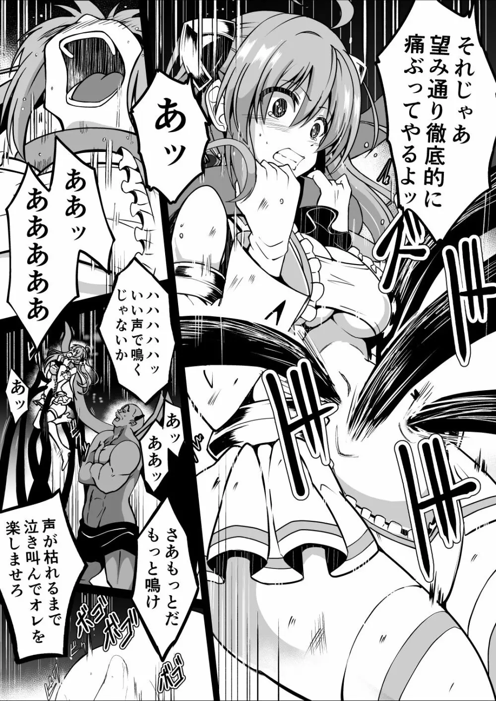 爛光天使アルテミス~仲間を囚われ 悪魔に侵された少女の末路~ Page.12