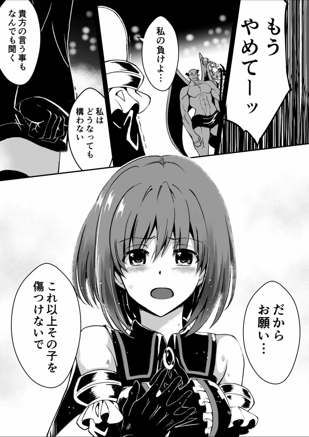爛光天使アルテミス~仲間を囚われ 悪魔に侵された少女の末路~ Page.13