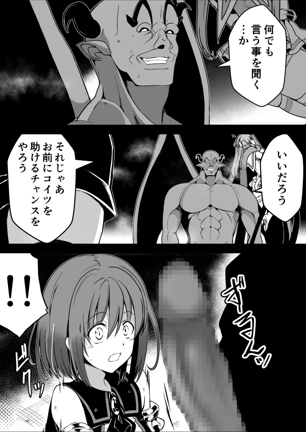 爛光天使アルテミス~仲間を囚われ 悪魔に侵された少女の末路~ Page.14