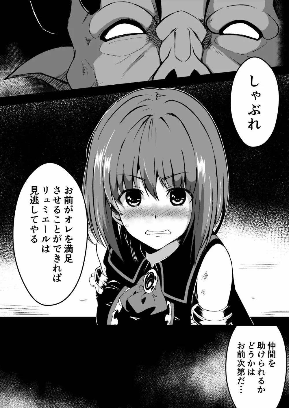爛光天使アルテミス~仲間を囚われ 悪魔に侵された少女の末路~ Page.15