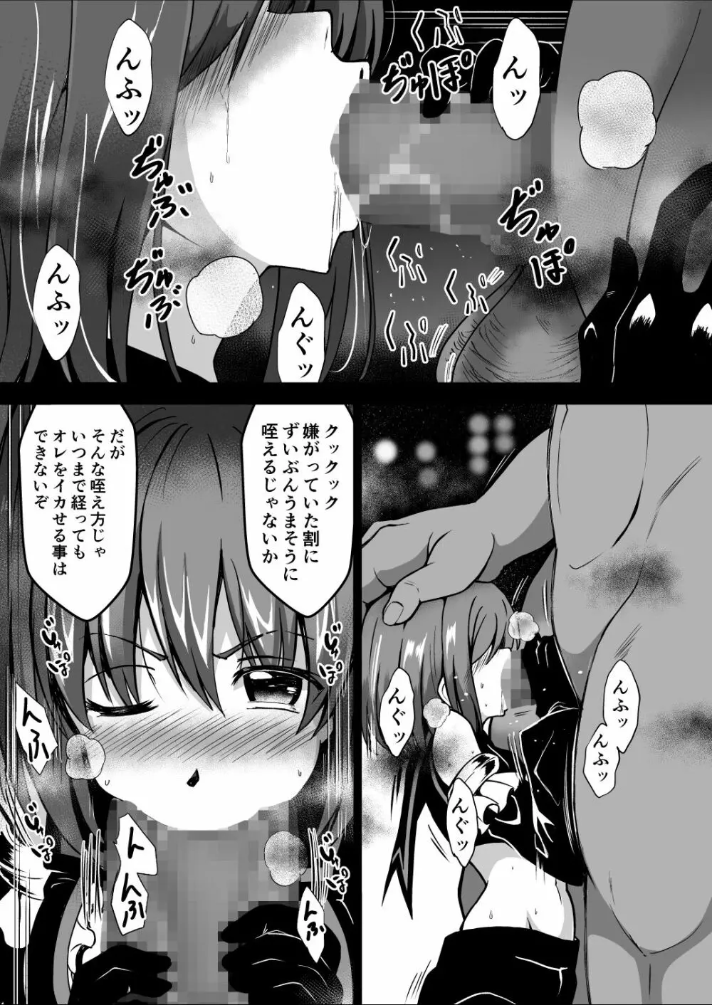 爛光天使アルテミス~仲間を囚われ 悪魔に侵された少女の末路~ Page.16