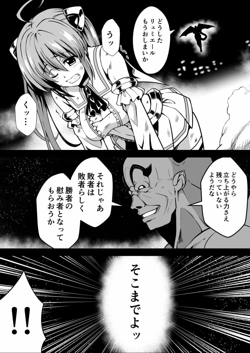 爛光天使アルテミス~仲間を囚われ 悪魔に侵された少女の末路~ Page.2