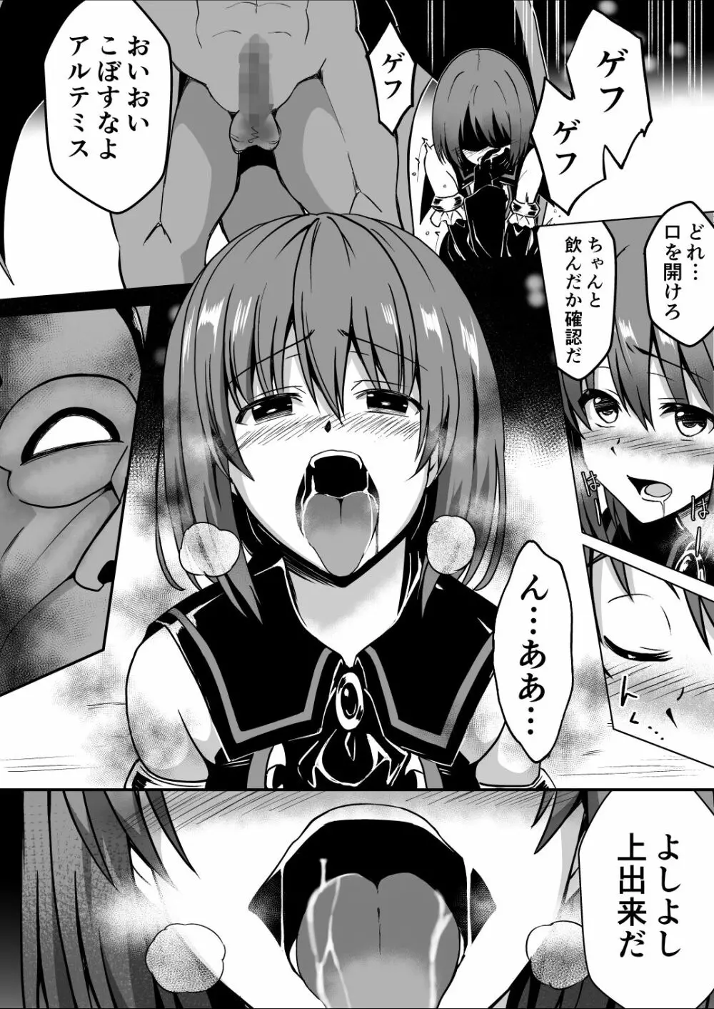 爛光天使アルテミス~仲間を囚われ 悪魔に侵された少女の末路~ Page.20