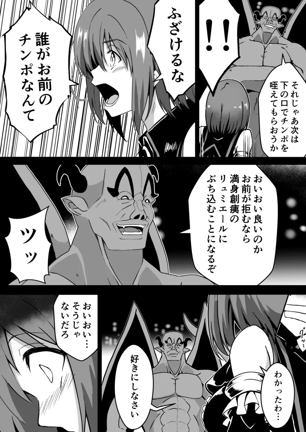 爛光天使アルテミス~仲間を囚われ 悪魔に侵された少女の末路~ Page.21
