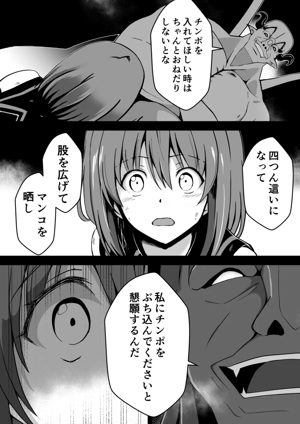 爛光天使アルテミス~仲間を囚われ 悪魔に侵された少女の末路~ Page.22