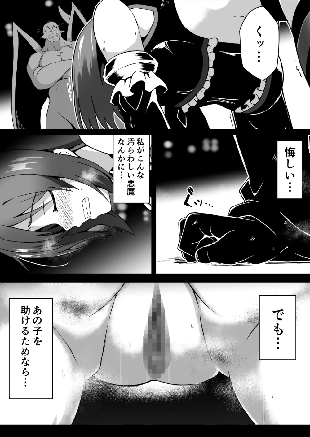 爛光天使アルテミス~仲間を囚われ 悪魔に侵された少女の末路~ Page.23