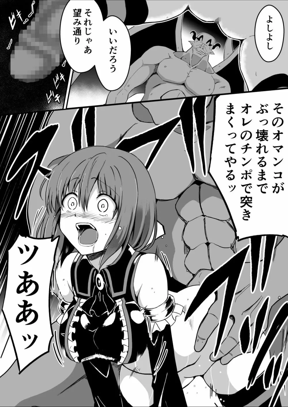 爛光天使アルテミス~仲間を囚われ 悪魔に侵された少女の末路~ Page.25