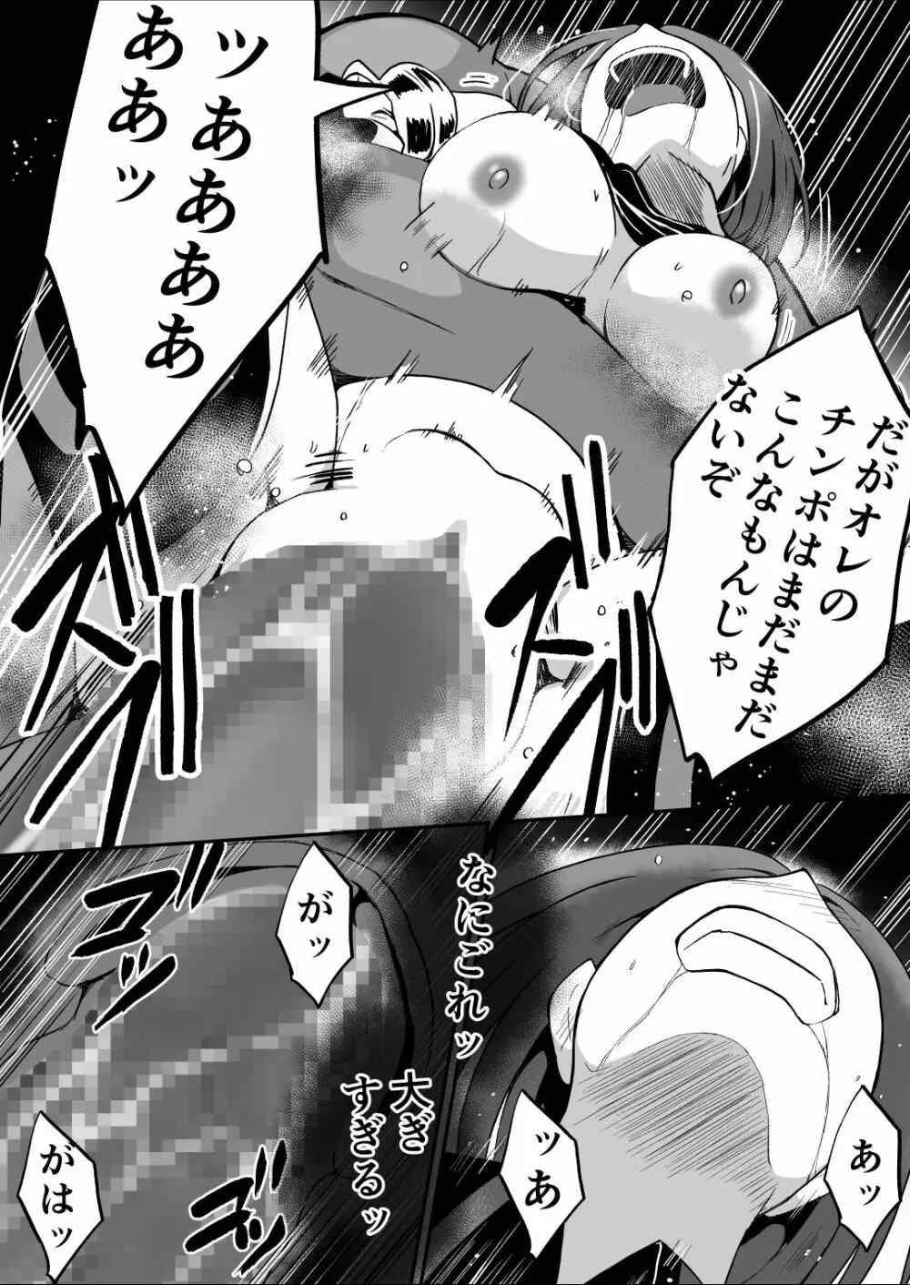 爛光天使アルテミス~仲間を囚われ 悪魔に侵された少女の末路~ Page.27