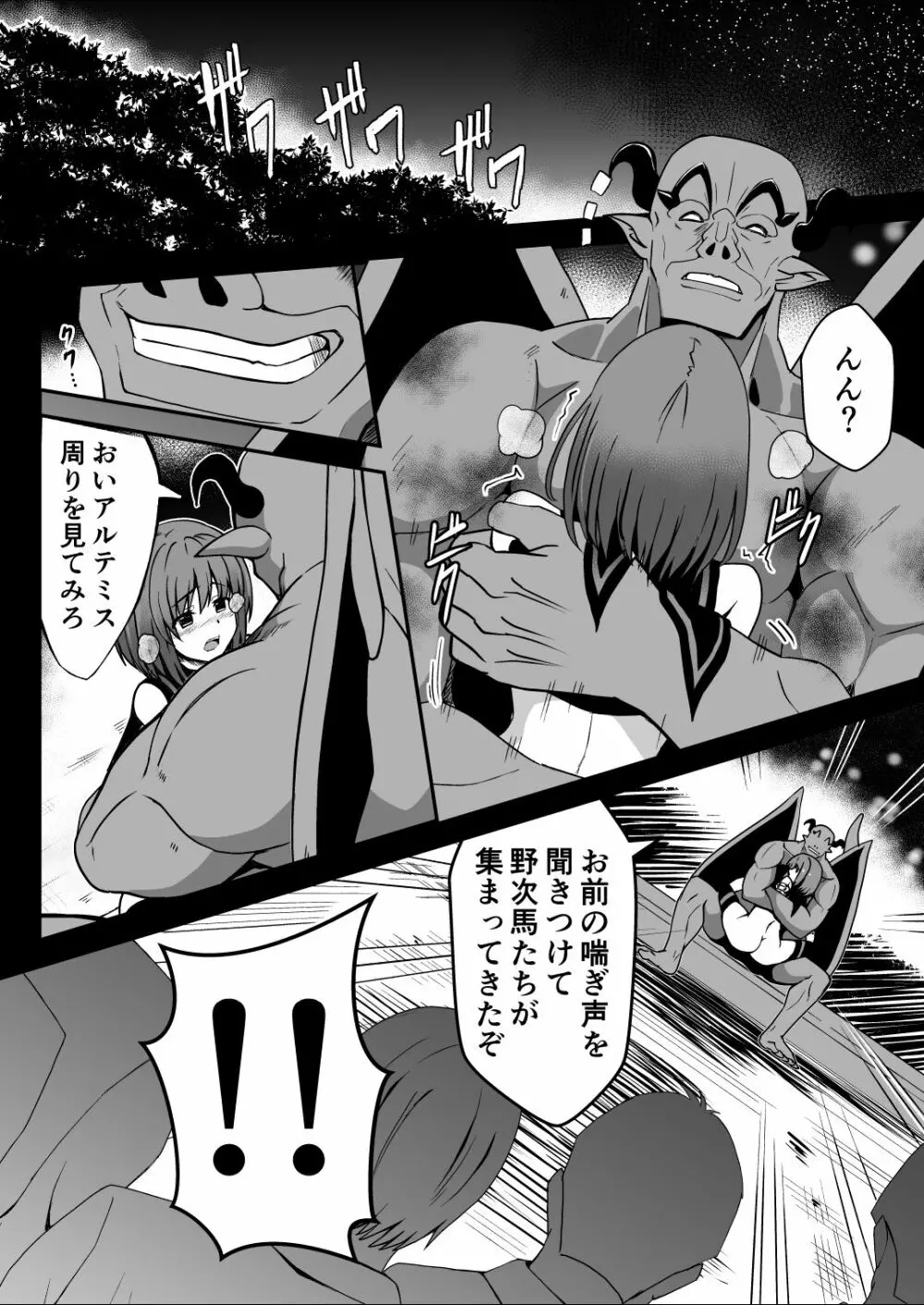 爛光天使アルテミス~仲間を囚われ 悪魔に侵された少女の末路~ Page.29