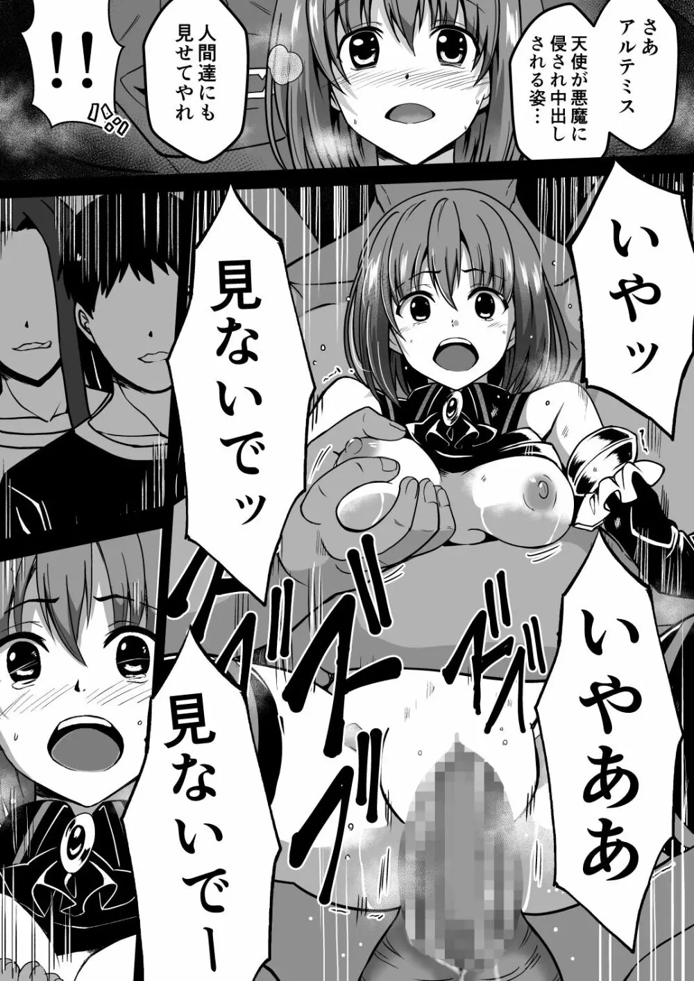 爛光天使アルテミス~仲間を囚われ 悪魔に侵された少女の末路~ Page.31