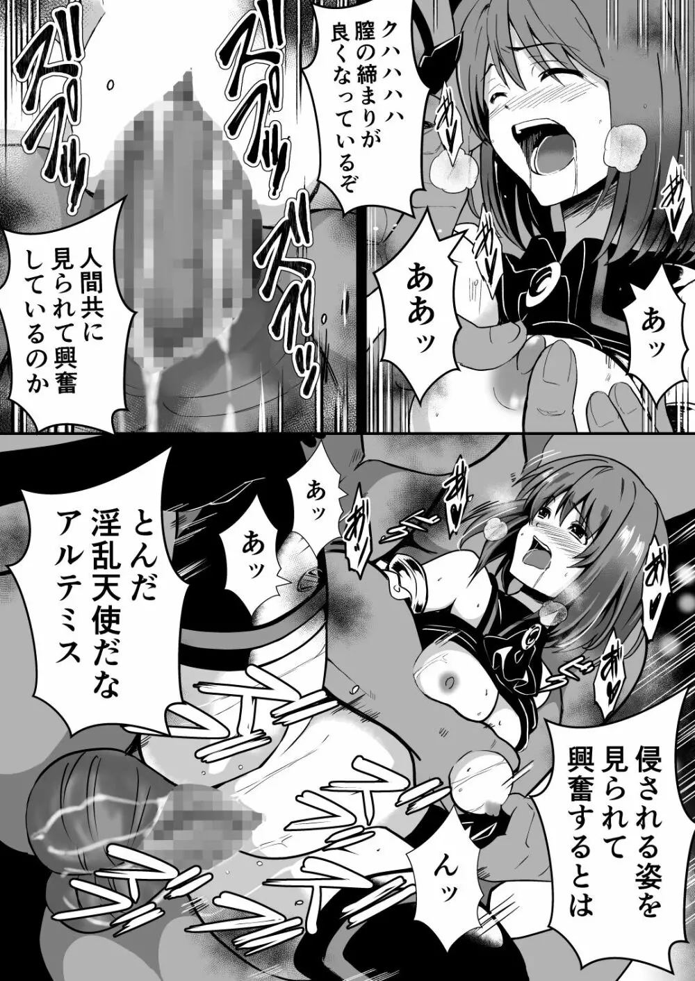 爛光天使アルテミス~仲間を囚われ 悪魔に侵された少女の末路~ Page.32