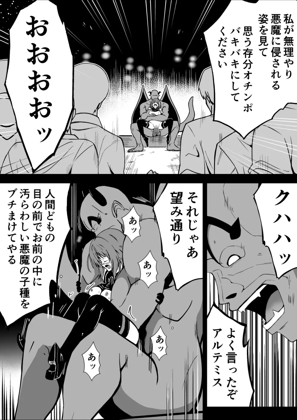爛光天使アルテミス~仲間を囚われ 悪魔に侵された少女の末路~ Page.35