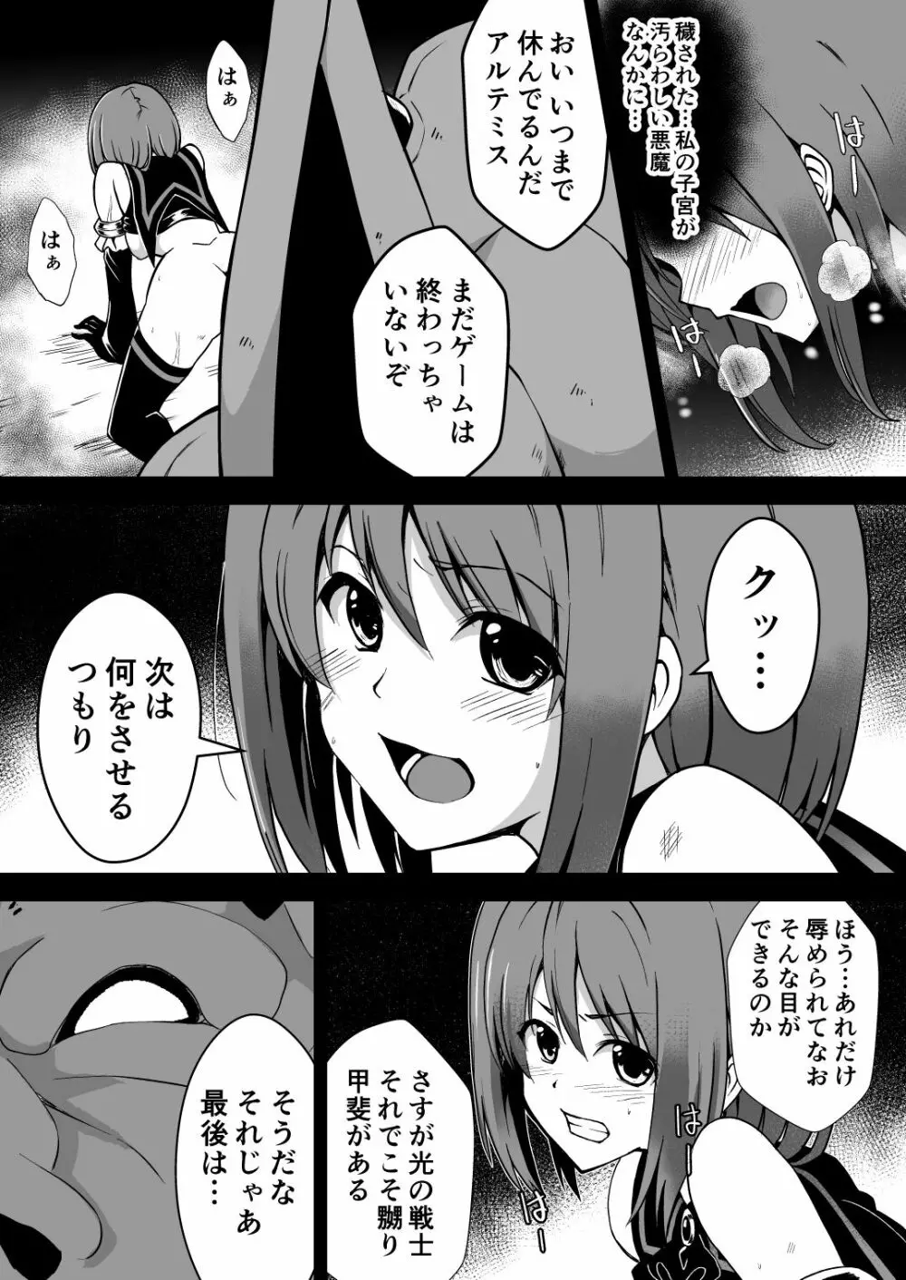 爛光天使アルテミス~仲間を囚われ 悪魔に侵された少女の末路~ Page.39