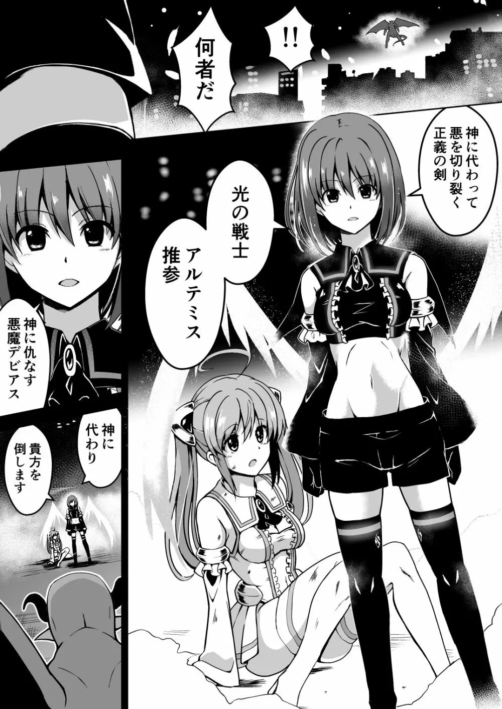 爛光天使アルテミス~仲間を囚われ 悪魔に侵された少女の末路~ Page.4