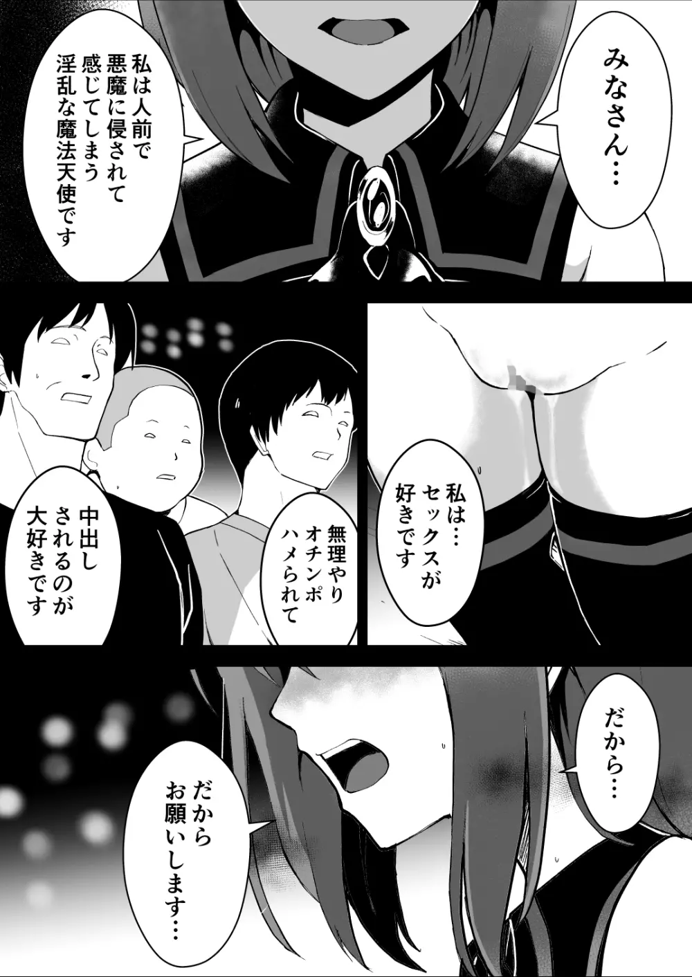 爛光天使アルテミス~仲間を囚われ 悪魔に侵された少女の末路~ Page.42