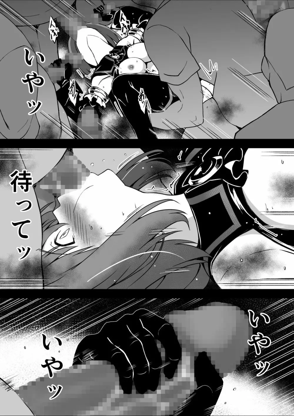 爛光天使アルテミス~仲間を囚われ 悪魔に侵された少女の末路~ Page.48