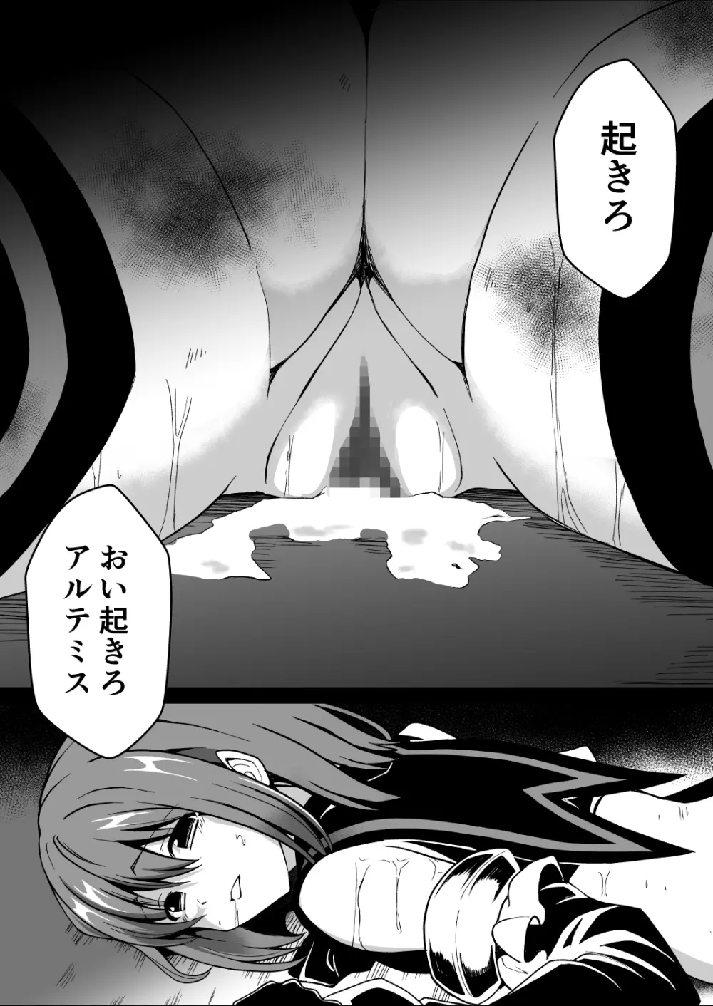 爛光天使アルテミス~仲間を囚われ 悪魔に侵された少女の末路~ Page.52
