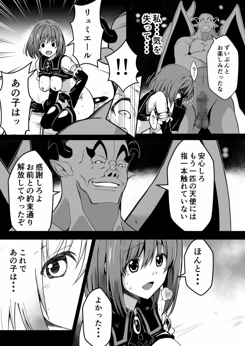 爛光天使アルテミス~仲間を囚われ 悪魔に侵された少女の末路~ Page.53