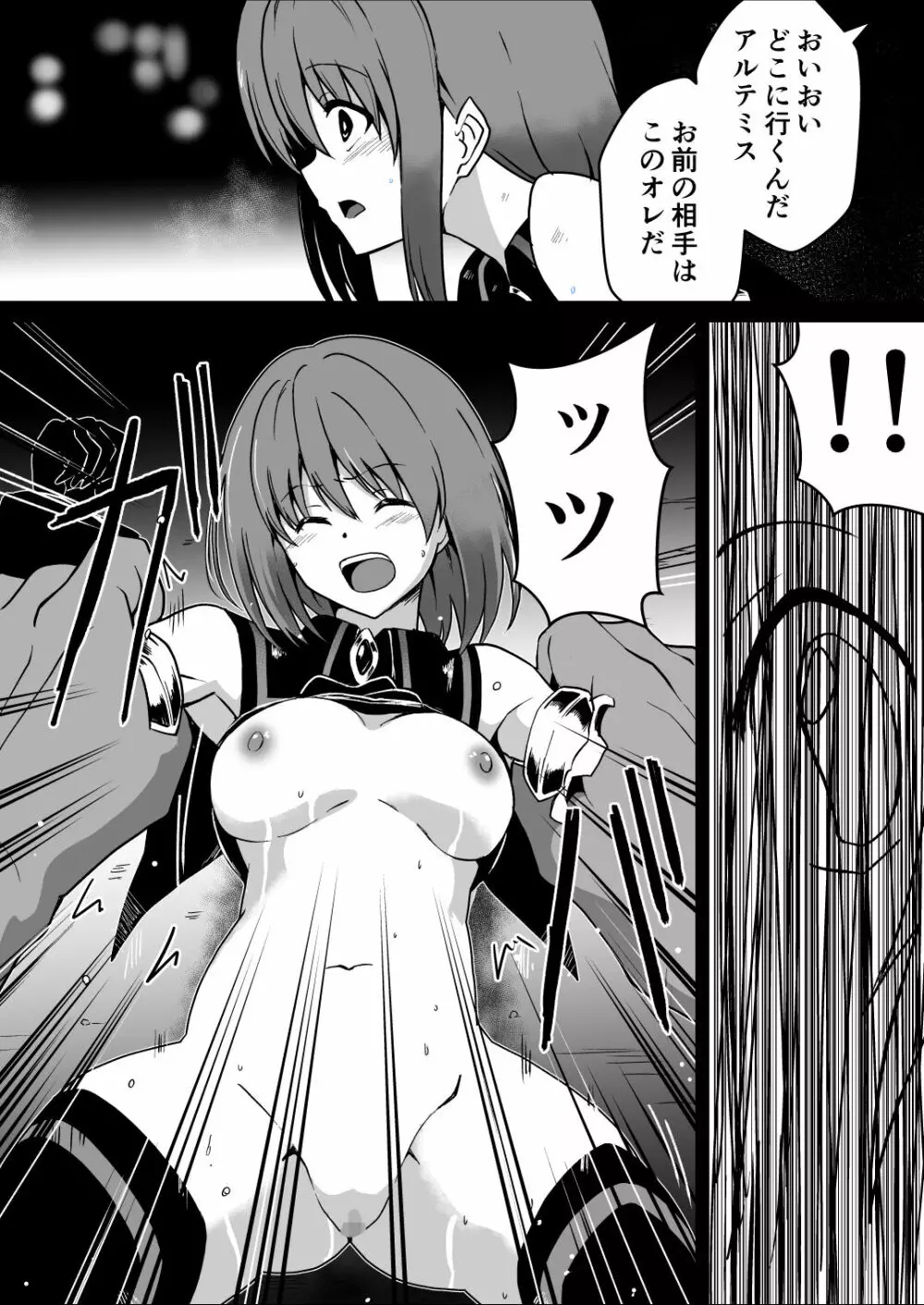 爛光天使アルテミス~仲間を囚われ 悪魔に侵された少女の末路~ Page.57