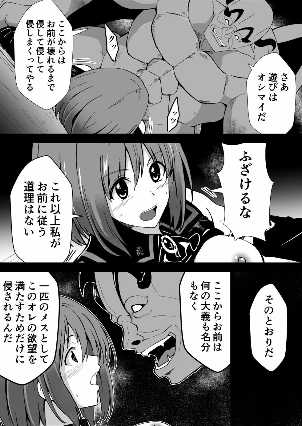 爛光天使アルテミス~仲間を囚われ 悪魔に侵された少女の末路~ Page.58