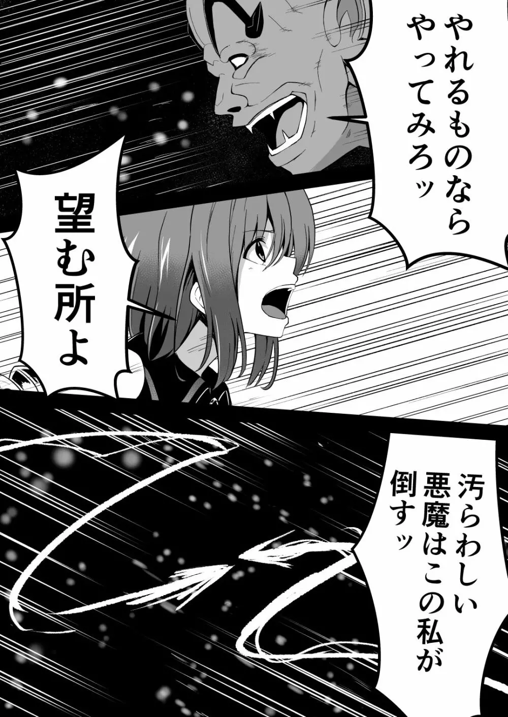 爛光天使アルテミス~仲間を囚われ 悪魔に侵された少女の末路~ Page.6