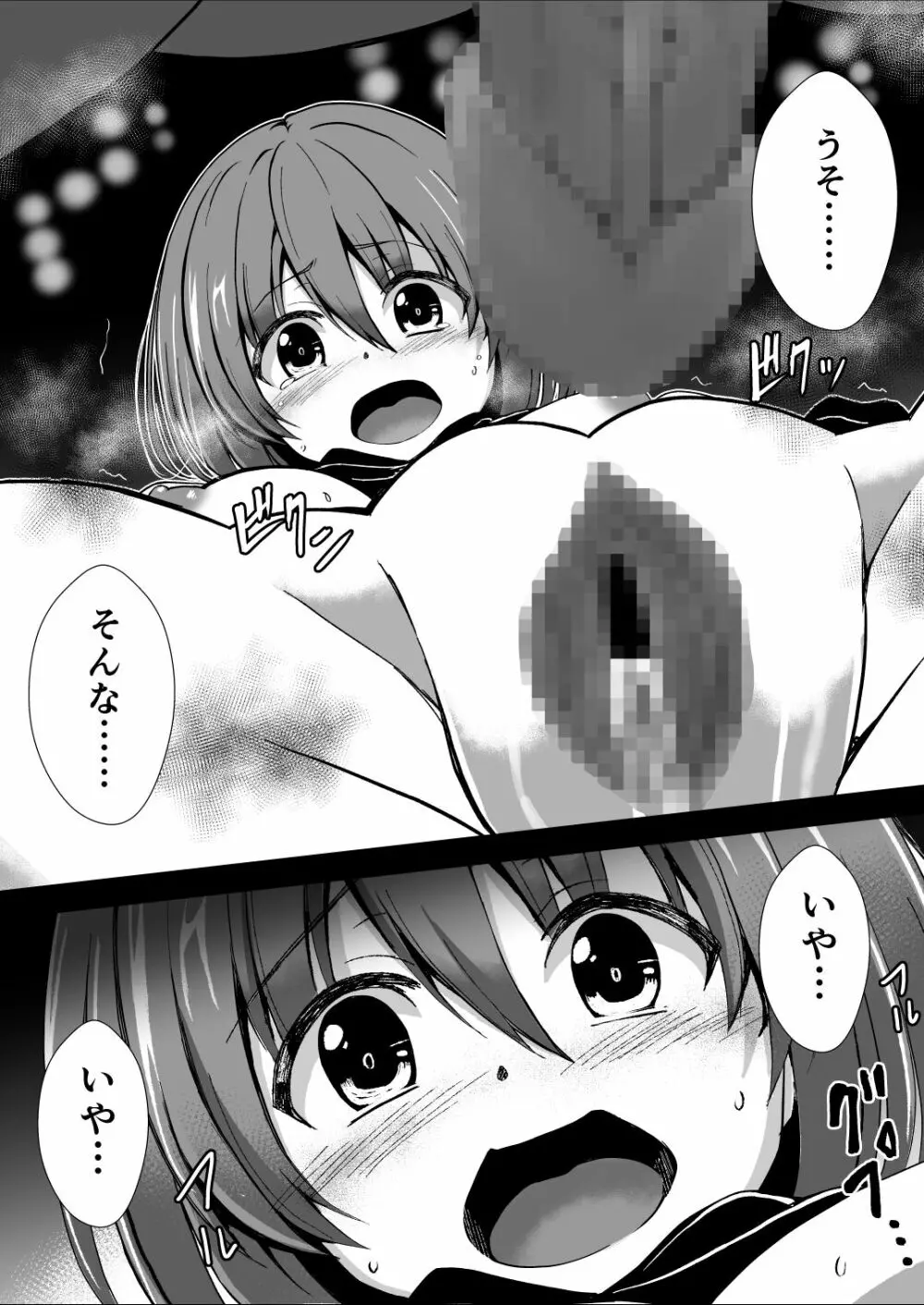 爛光天使アルテミス~仲間を囚われ 悪魔に侵された少女の末路~ Page.60