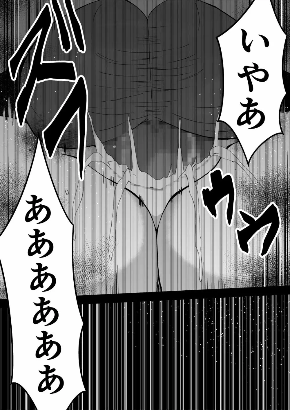 爛光天使アルテミス~仲間を囚われ 悪魔に侵された少女の末路~ Page.61