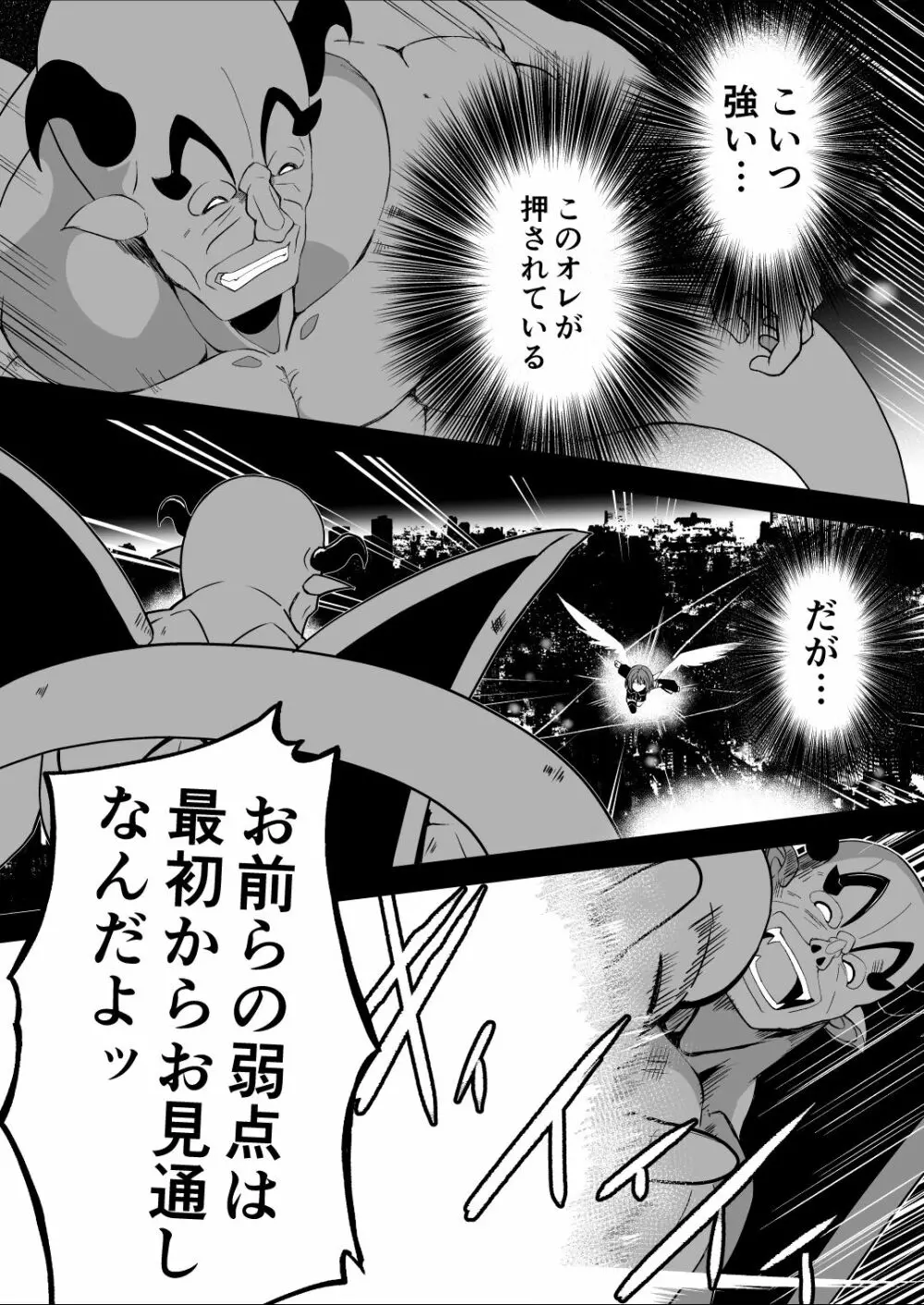 爛光天使アルテミス~仲間を囚われ 悪魔に侵された少女の末路~ Page.8