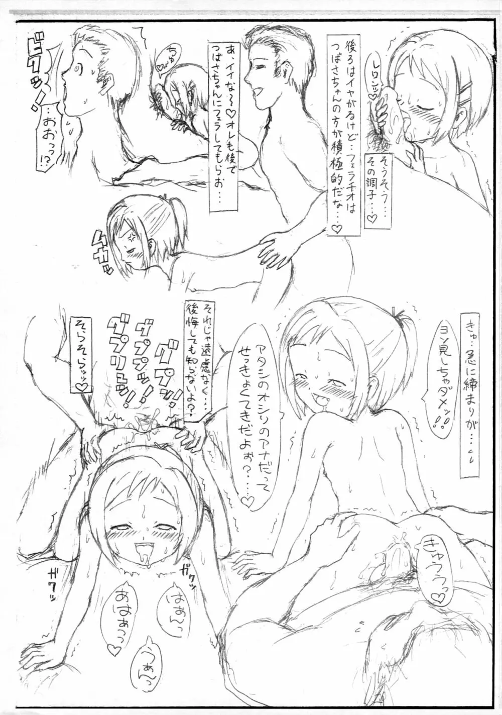 愚直屋第二号 Page.14
