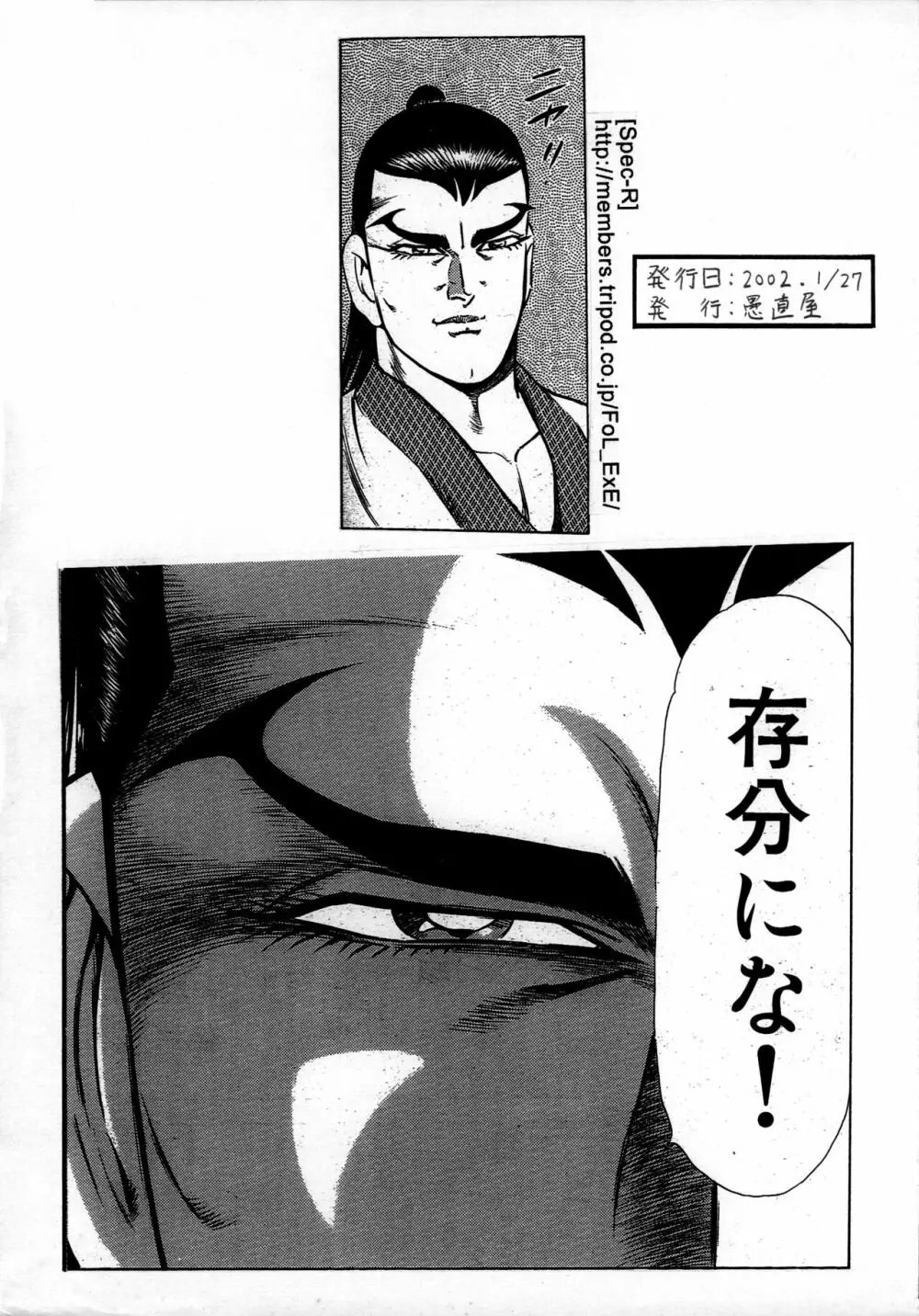 愚直屋第二号 Page.28