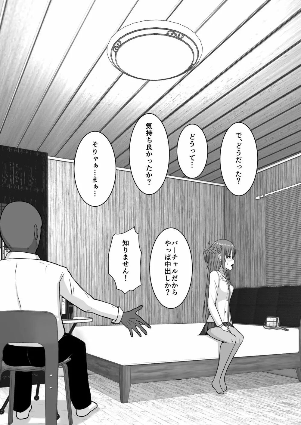 堕ちる閃光 Ver.E Page.19