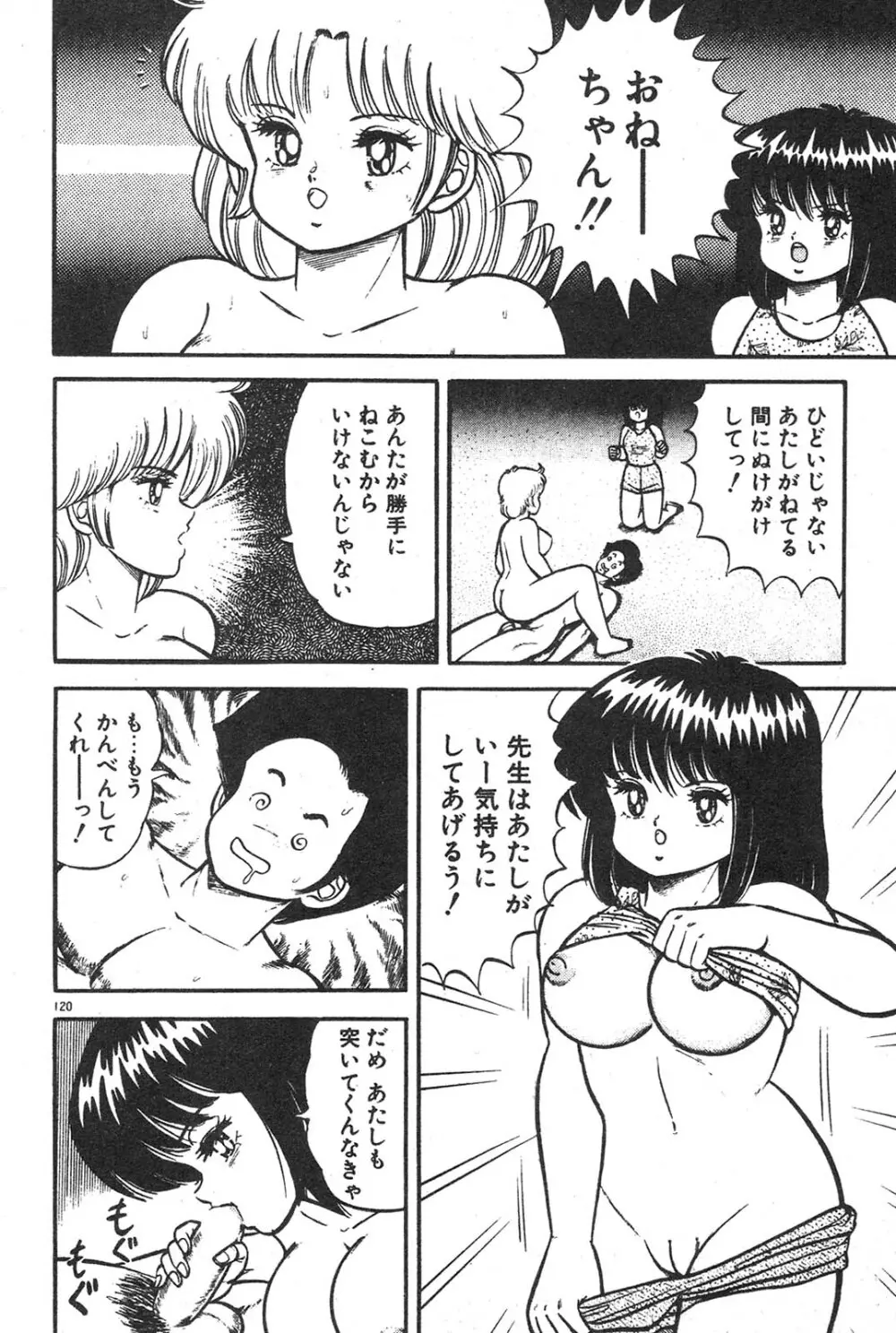 えっちなおクスリ Page.115