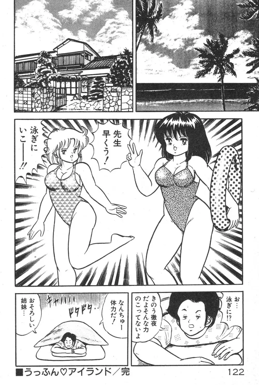 えっちなおクスリ Page.117