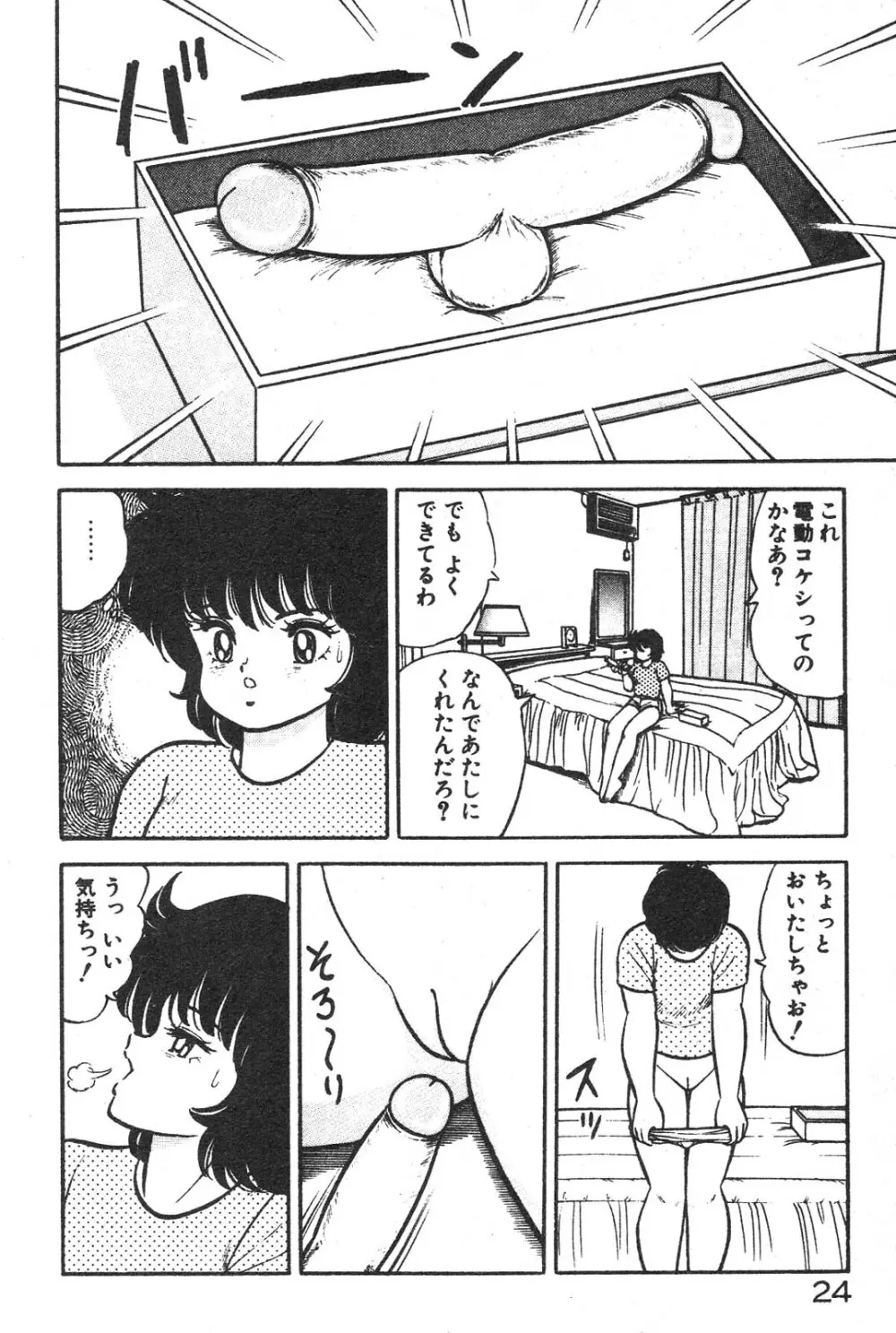えっちなおクスリ Page.24