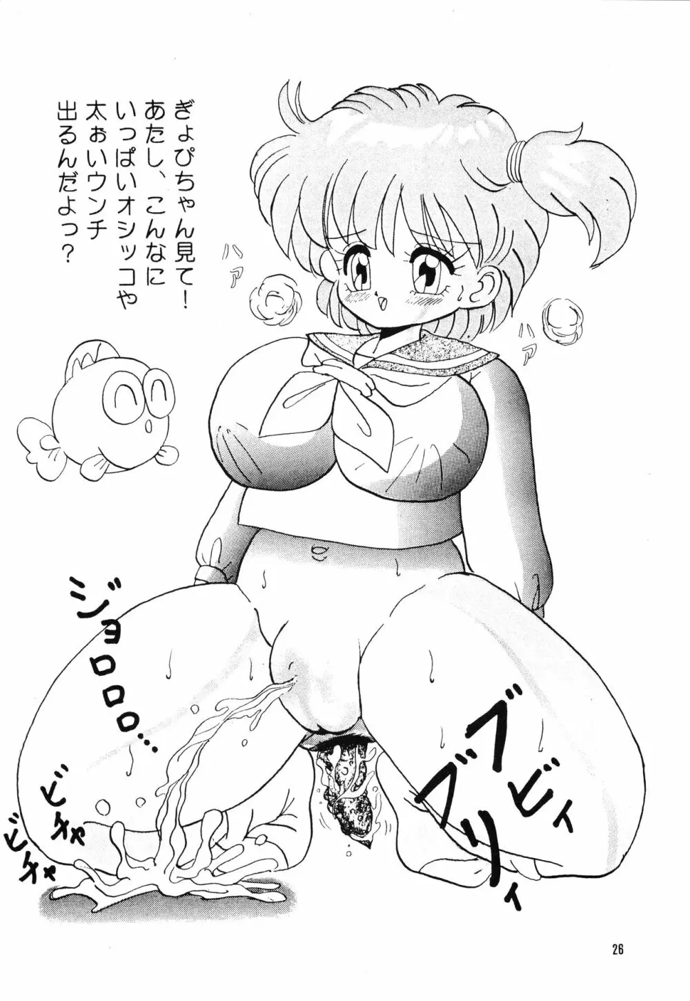 ちょこれぇとぱぁてぃー Page.25