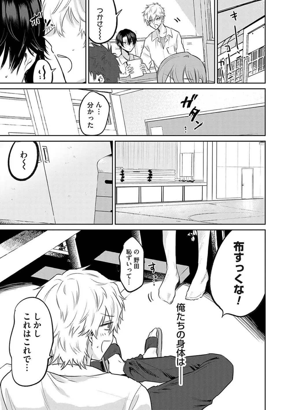 俺の幼馴染♂が¥1000で超エロい体♀になりました Page.102