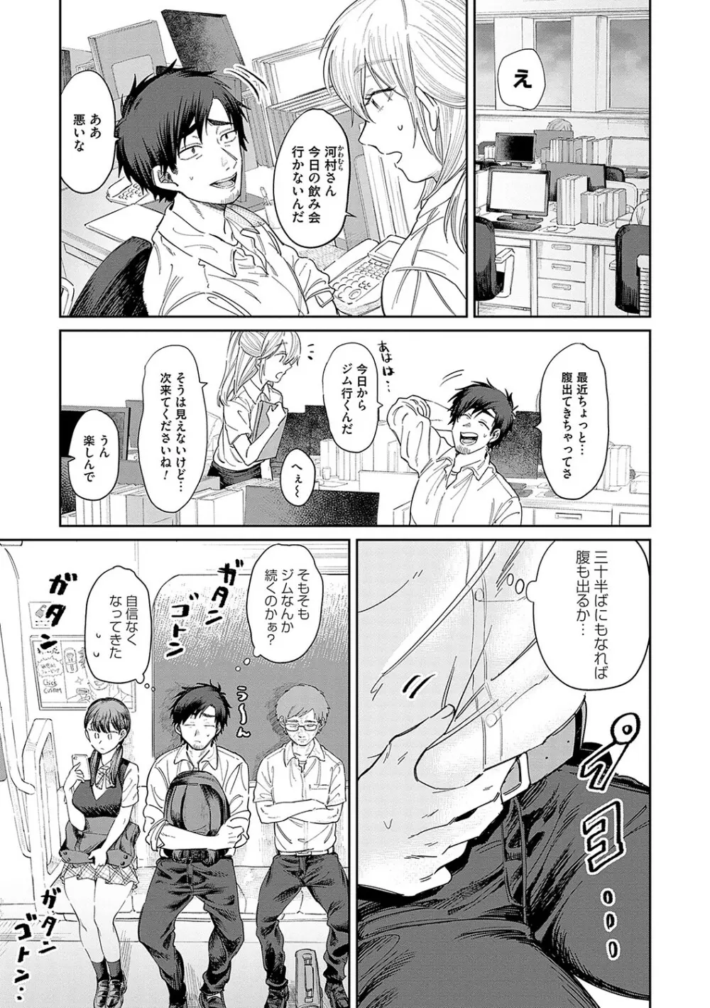 俺の幼馴染♂が¥1000で超エロい体♀になりました Page.110