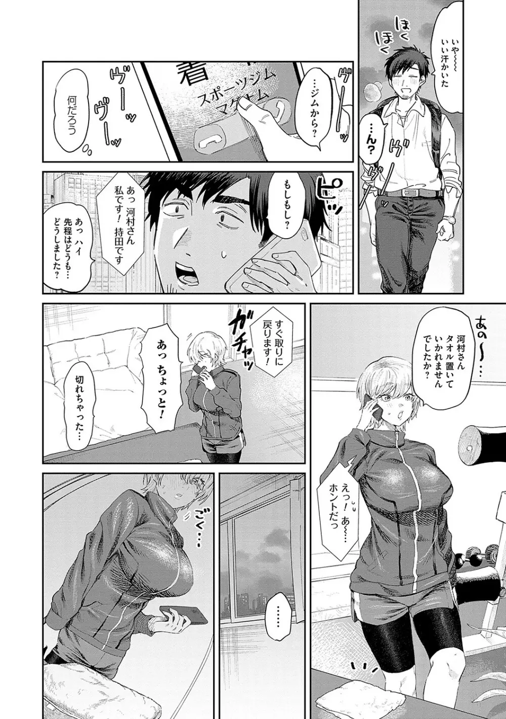 俺の幼馴染♂が¥1000で超エロい体♀になりました Page.113