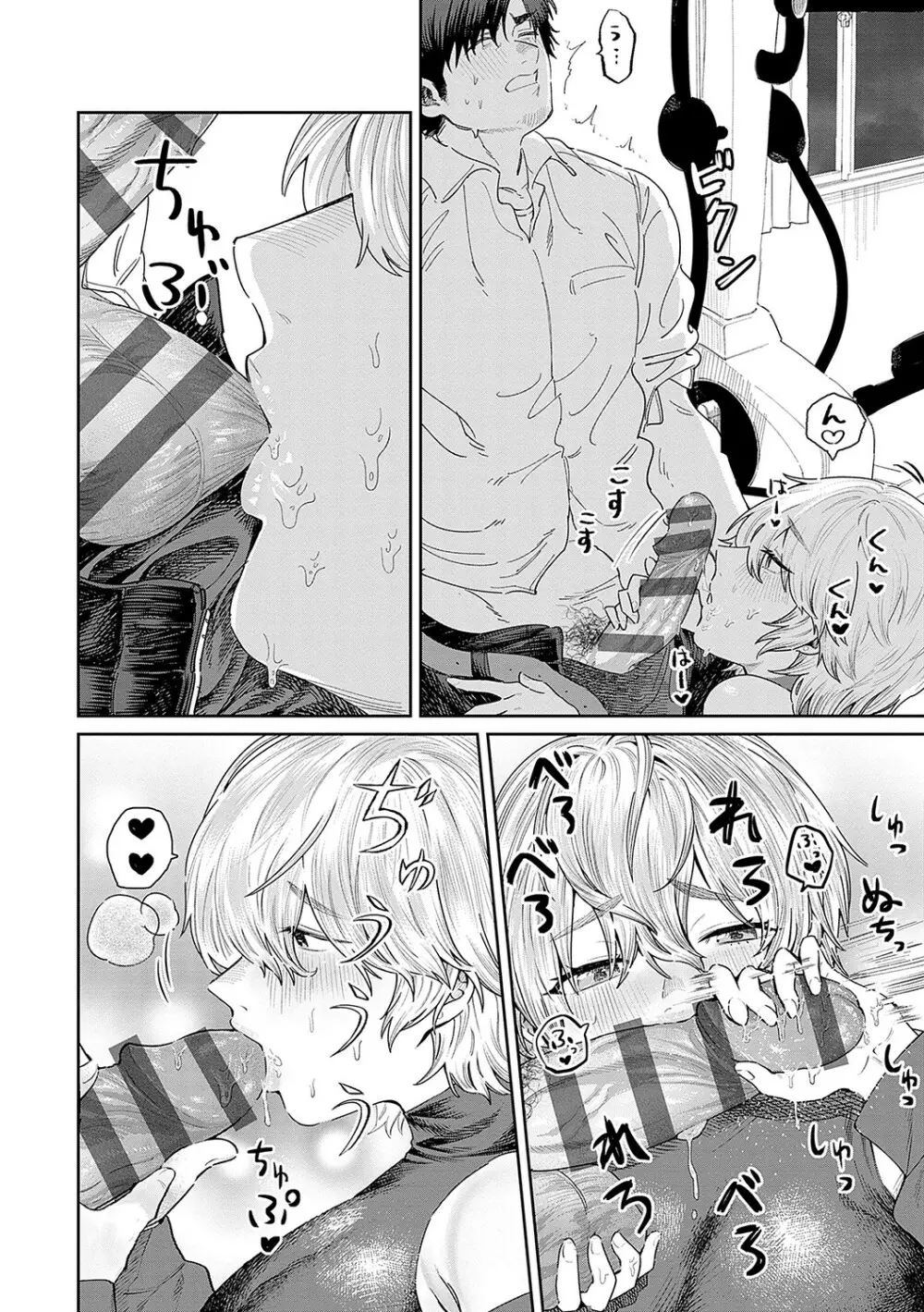 俺の幼馴染♂が¥1000で超エロい体♀になりました Page.119