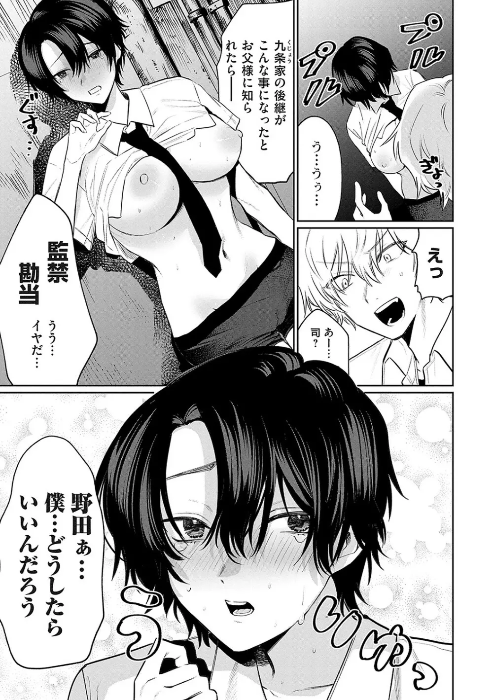 俺の幼馴染♂が¥1000で超エロい体♀になりました Page.12