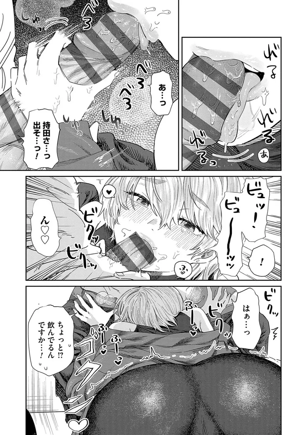 俺の幼馴染♂が¥1000で超エロい体♀になりました Page.120