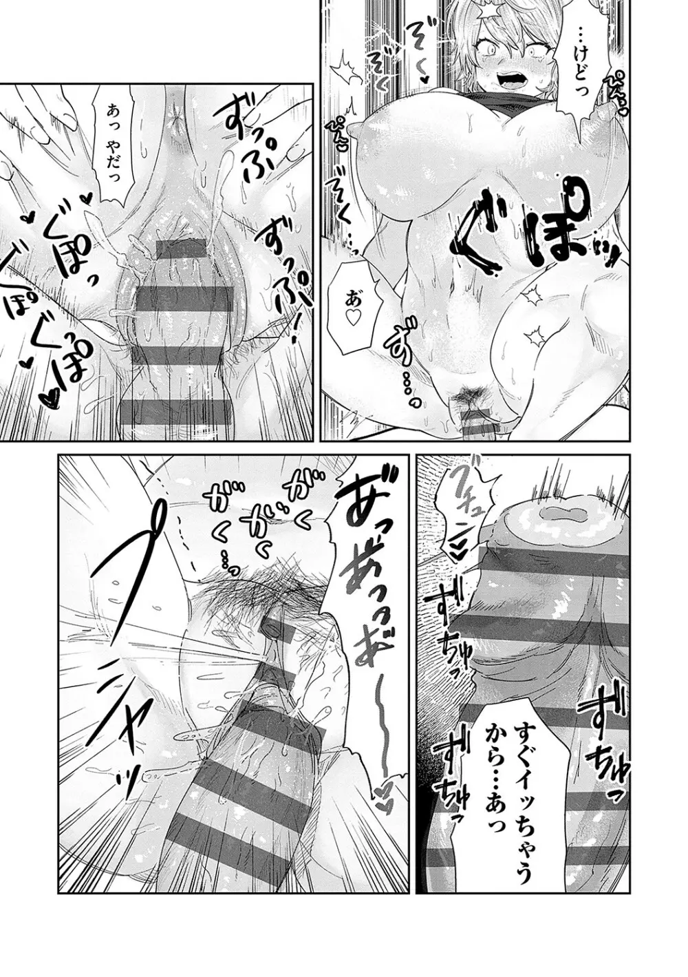 俺の幼馴染♂が¥1000で超エロい体♀になりました Page.124
