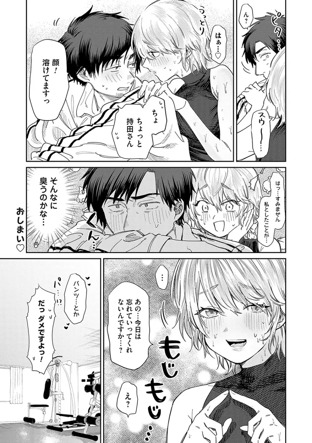 俺の幼馴染♂が¥1000で超エロい体♀になりました Page.129