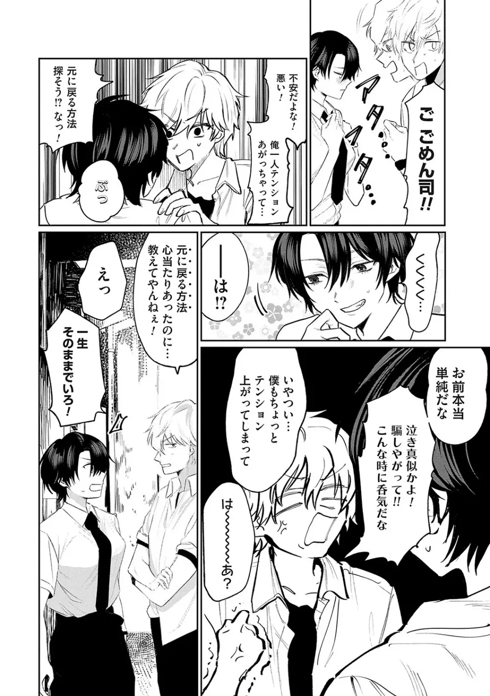 俺の幼馴染♂が¥1000で超エロい体♀になりました Page.13