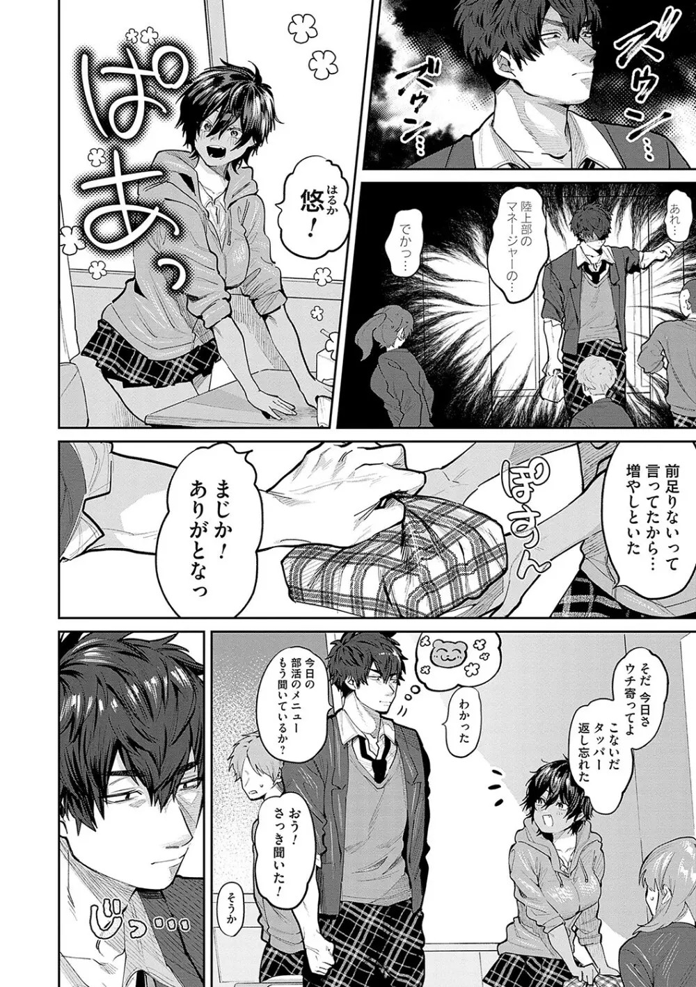 俺の幼馴染♂が¥1000で超エロい体♀になりました Page.131