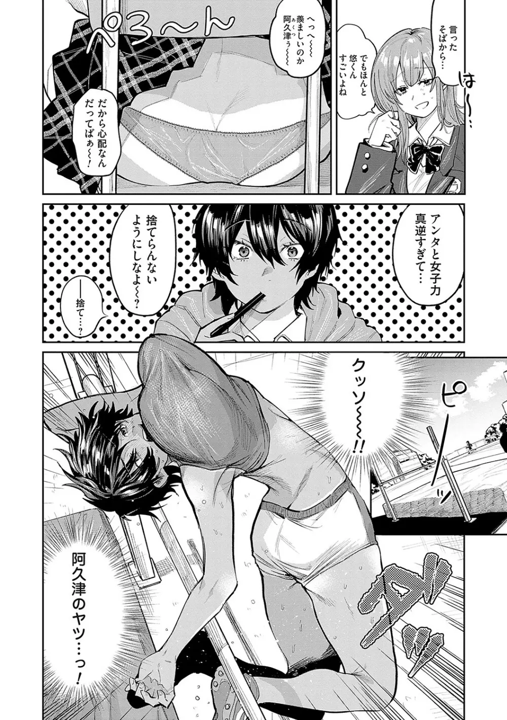 俺の幼馴染♂が¥1000で超エロい体♀になりました Page.133
